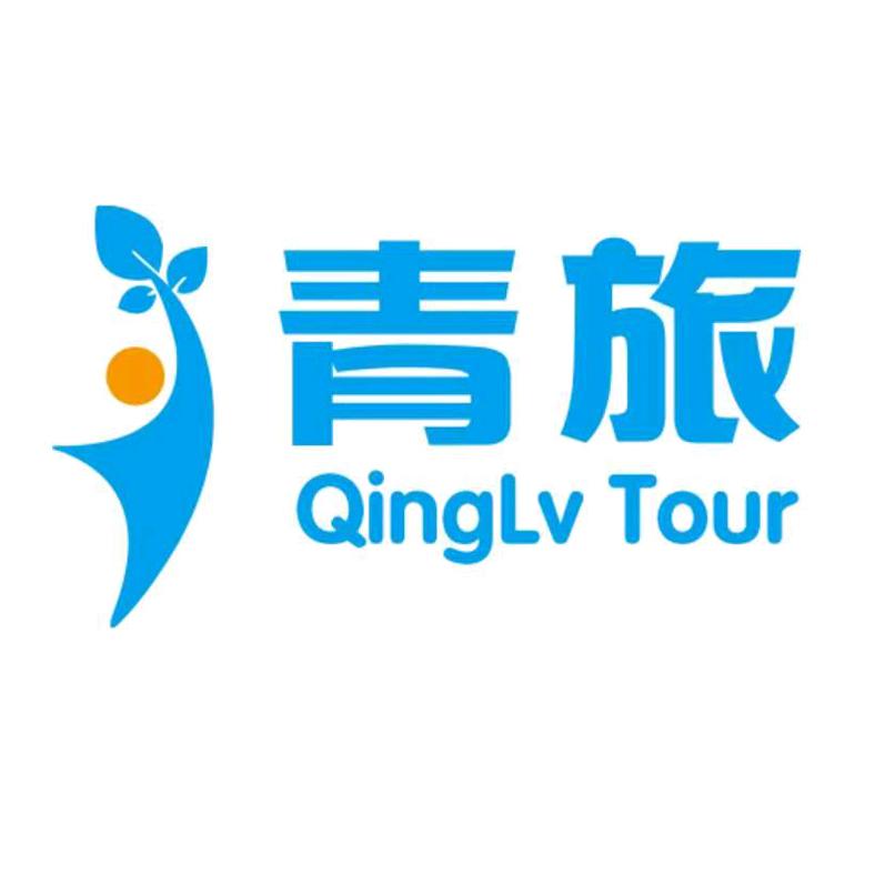 深圳青旅国际旅行社
