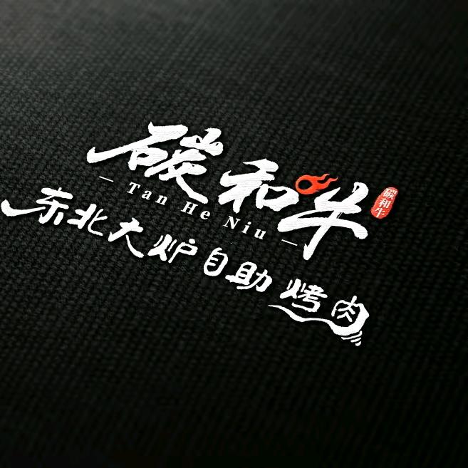 碳和牛自助烤肉～运营总监