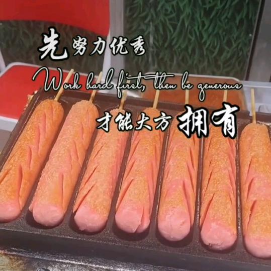 烤肠姐
