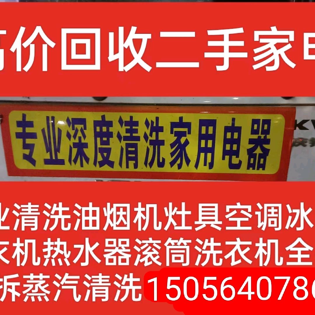 郭氏二手家电