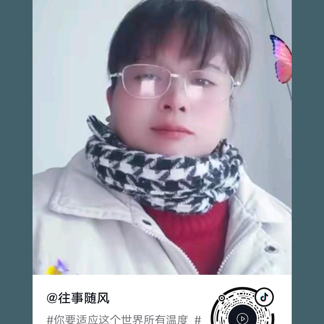 往事随风