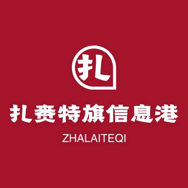 扎赉特旗信息港