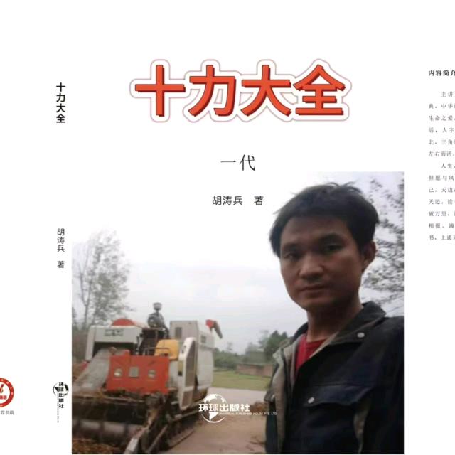 胡涛兵