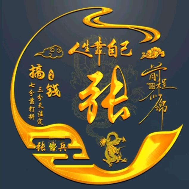 张俊斌