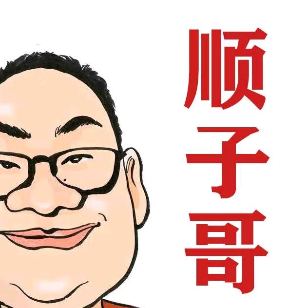 武汉天顺行道顺子哥汽车