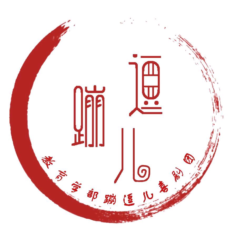 蹦逗儿喜剧团