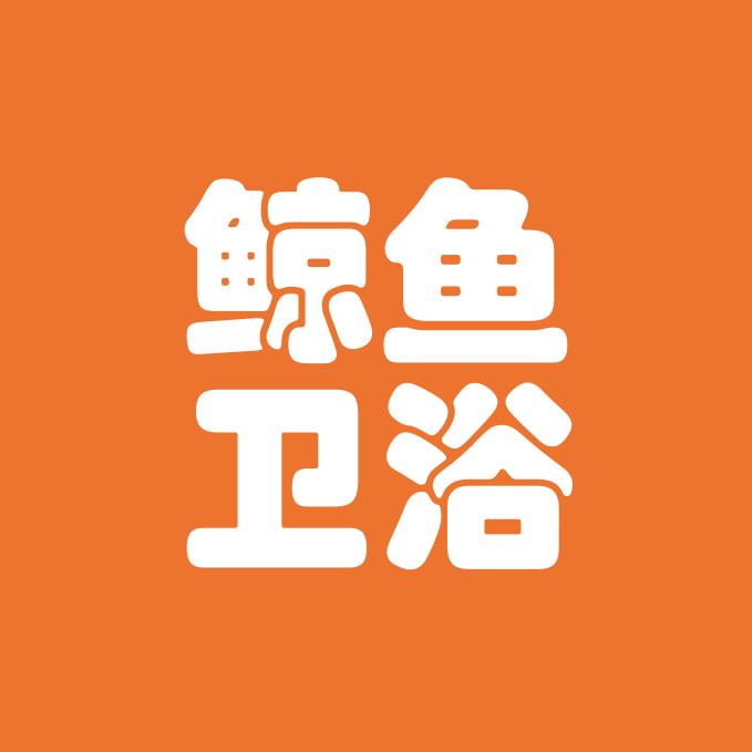 鲸鱼高端卫浴