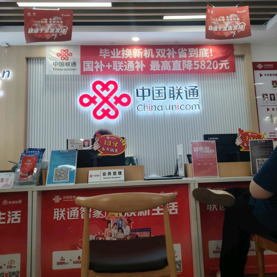 中国联通龙里县环城路自有营业厅