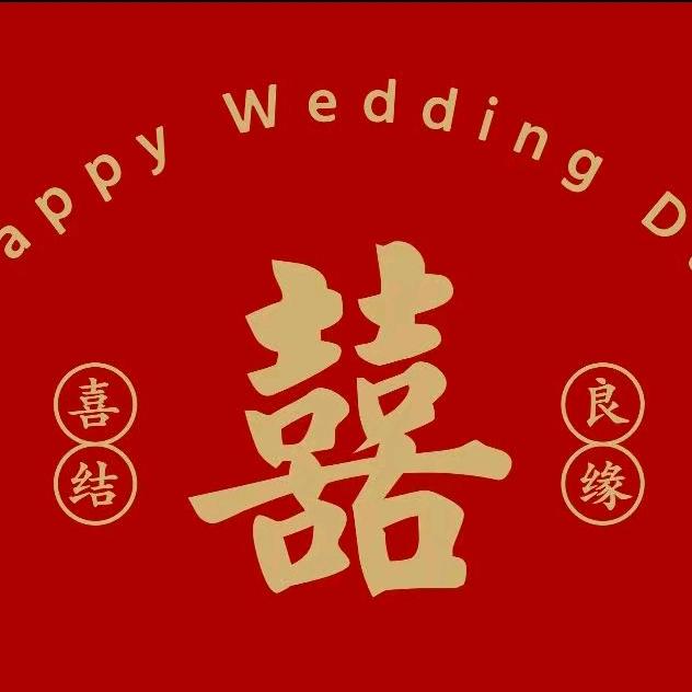 浩墨雅香囍赋红笺