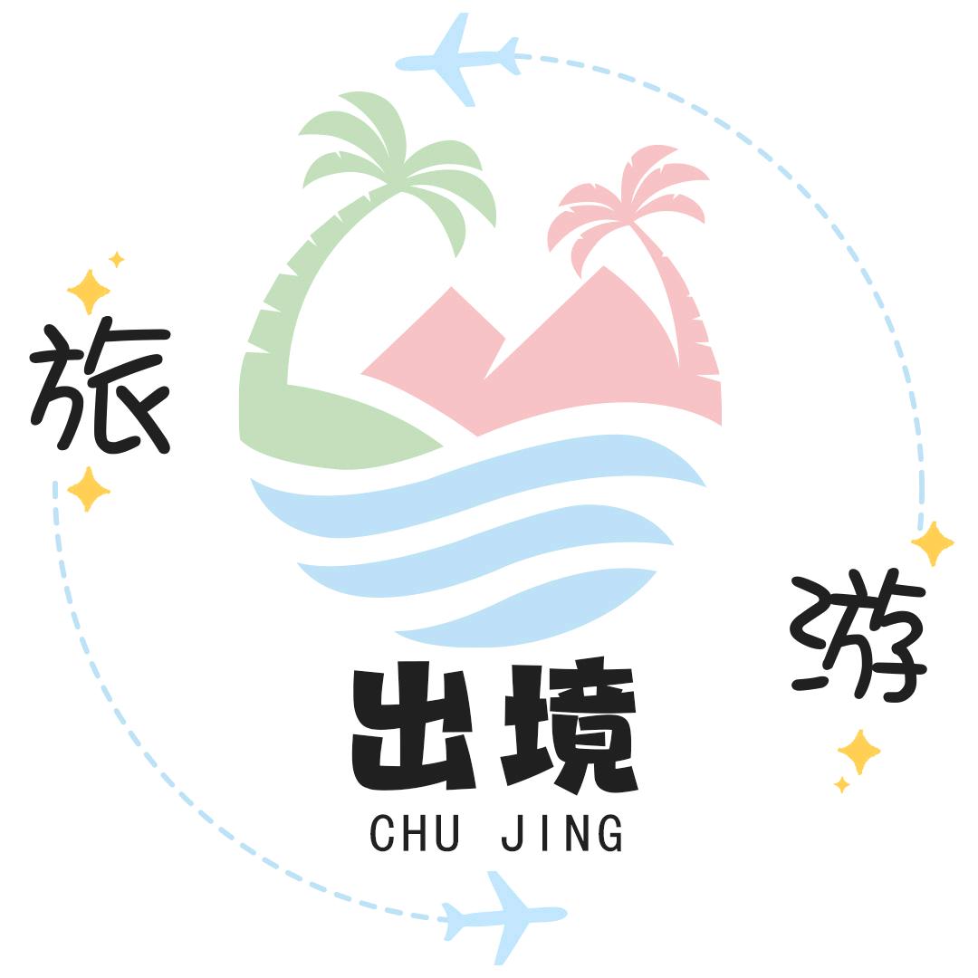 我们一起出国吧