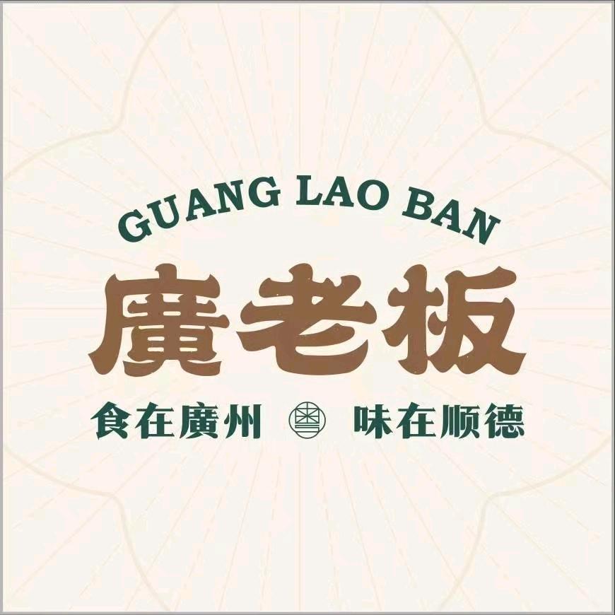 广老板东乡店