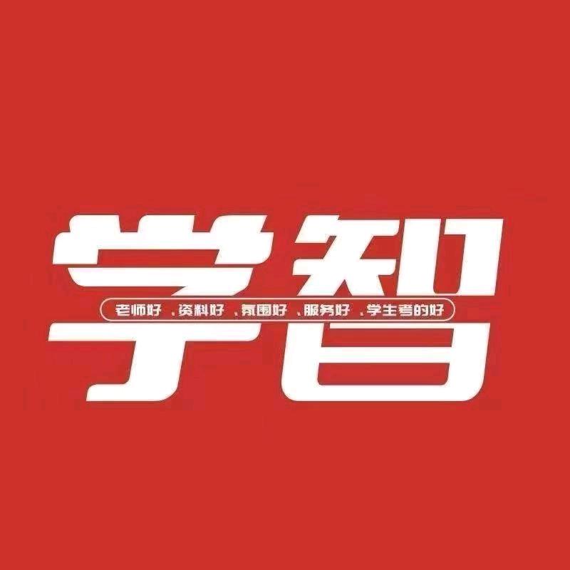 济南学智教育单招综评培训