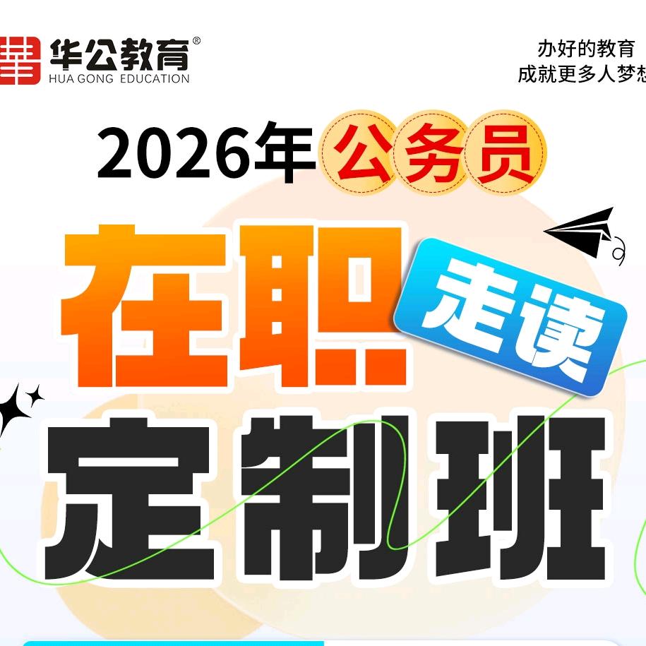大福老师（考公考编三支一扶）