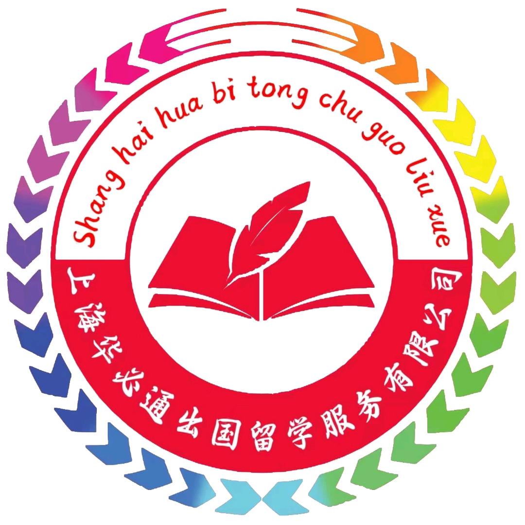 上海华必通出国留学服务有限公司