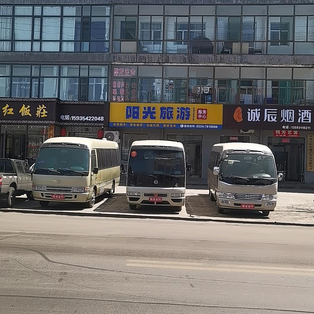 灵石县阳光旅游服务中心