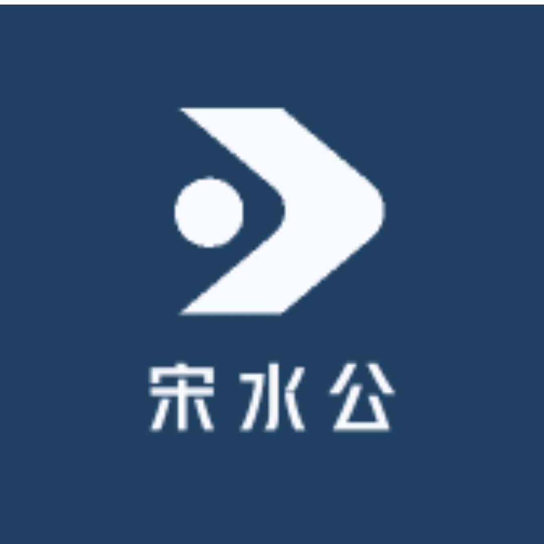 青岛宋水公（海霖净水）