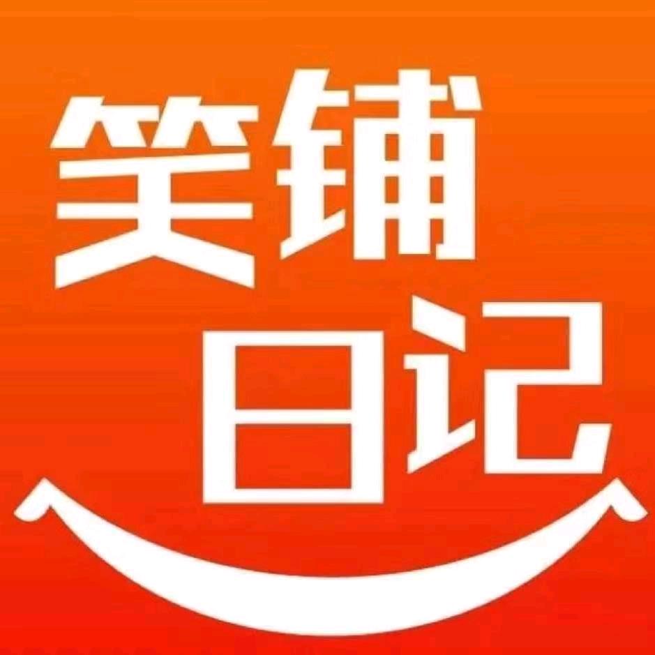 笑铺日记系统企业店
