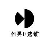 潮男E选铺
