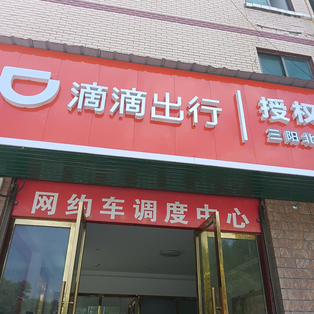 义乌网约车老刘