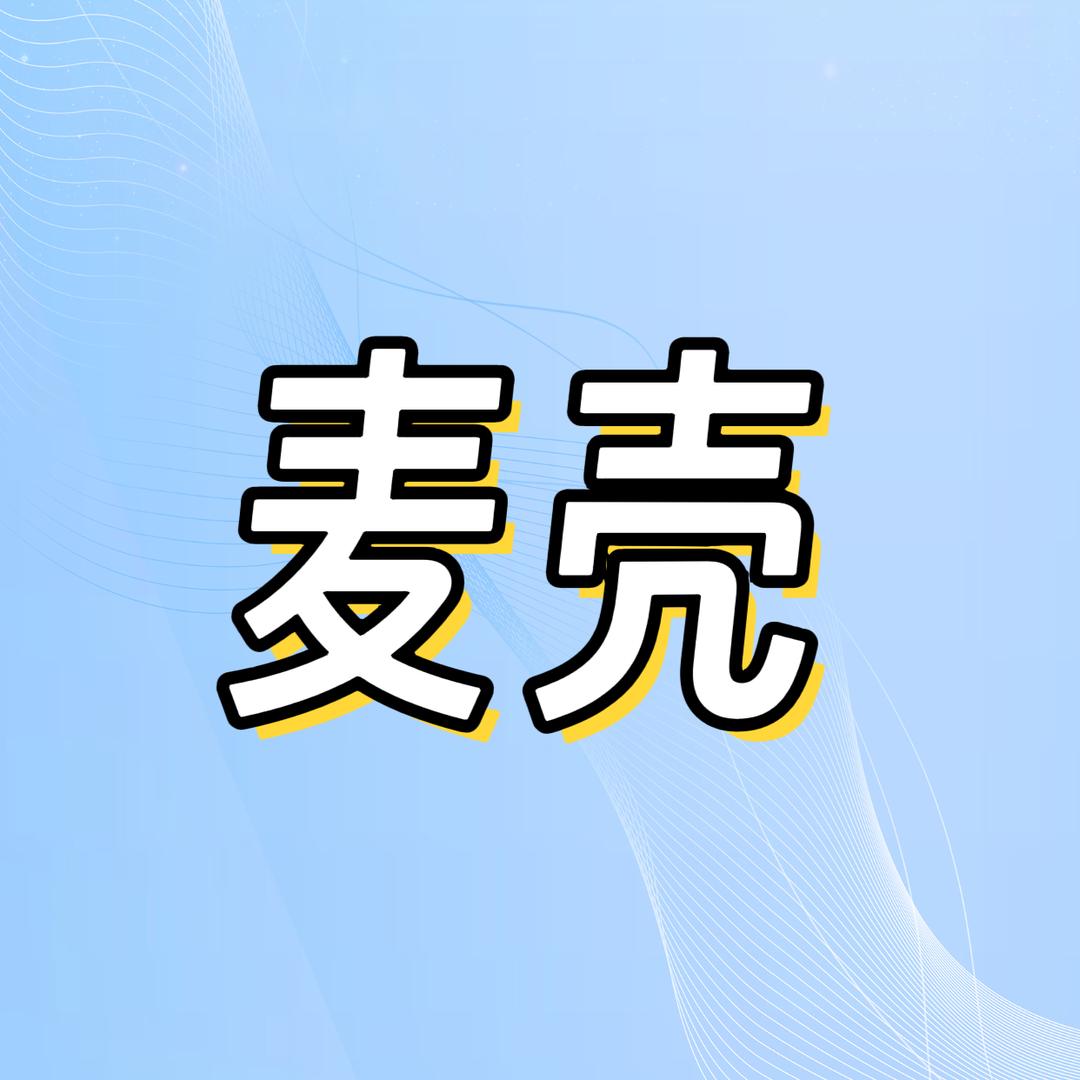 壳圈壳点