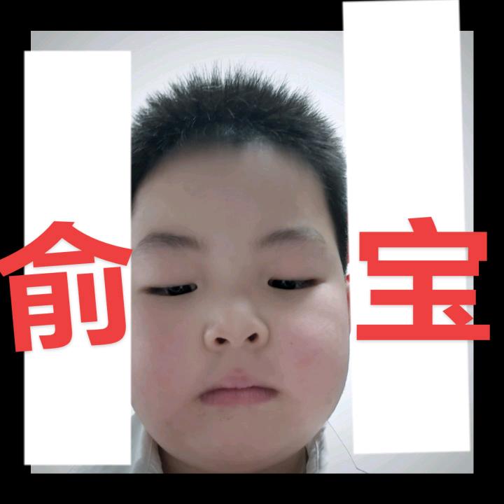 战斗力爆表的俞宝（轮滑高手）