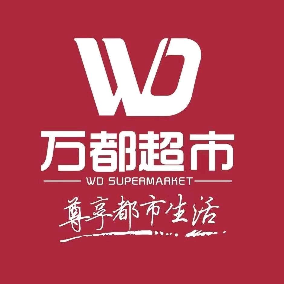 万都超市