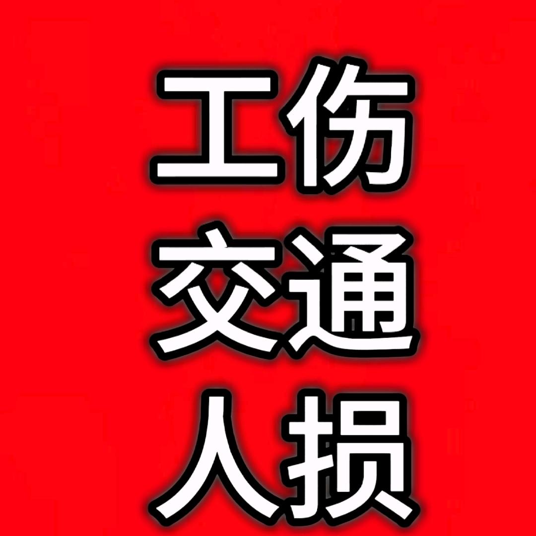 蒋律做工伤交通(衡阳)