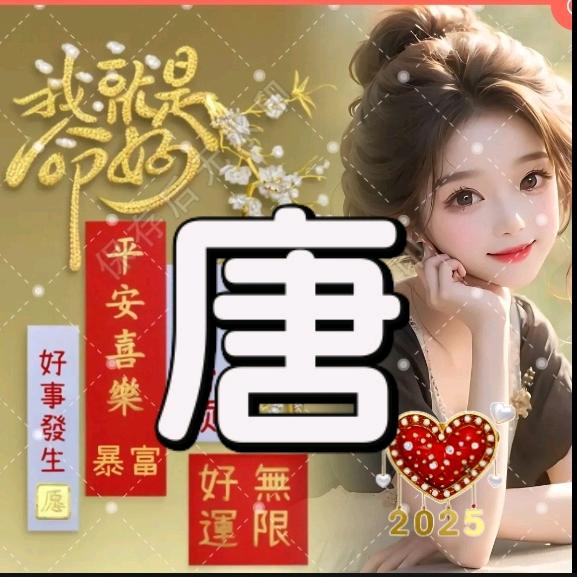 唐三妹网红好物