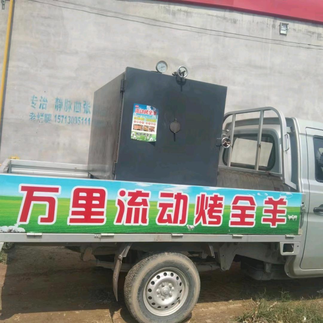 万里流动烤全羊