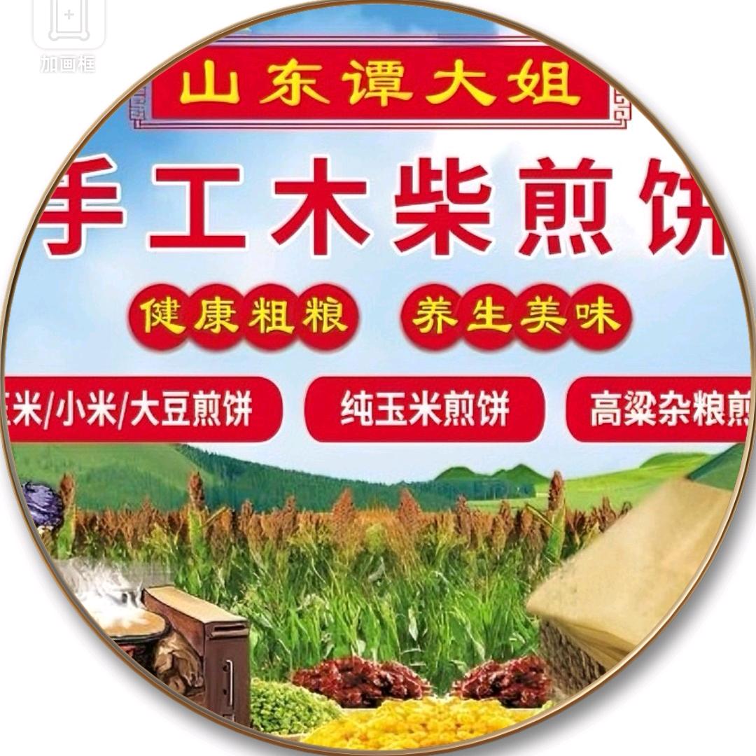 谭大姐纯手工木柴煎饼