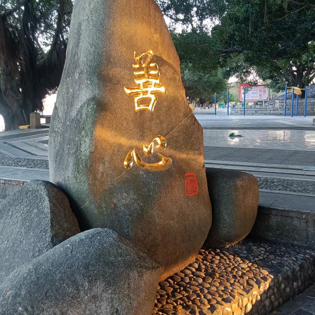 永远的神