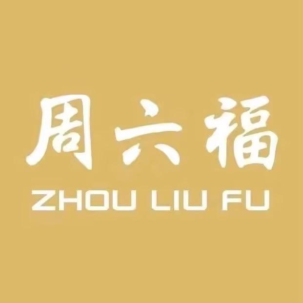 周六福（龙凤大厦店）