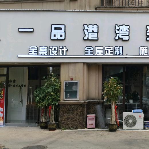 钦州一品港湾啊明干装修