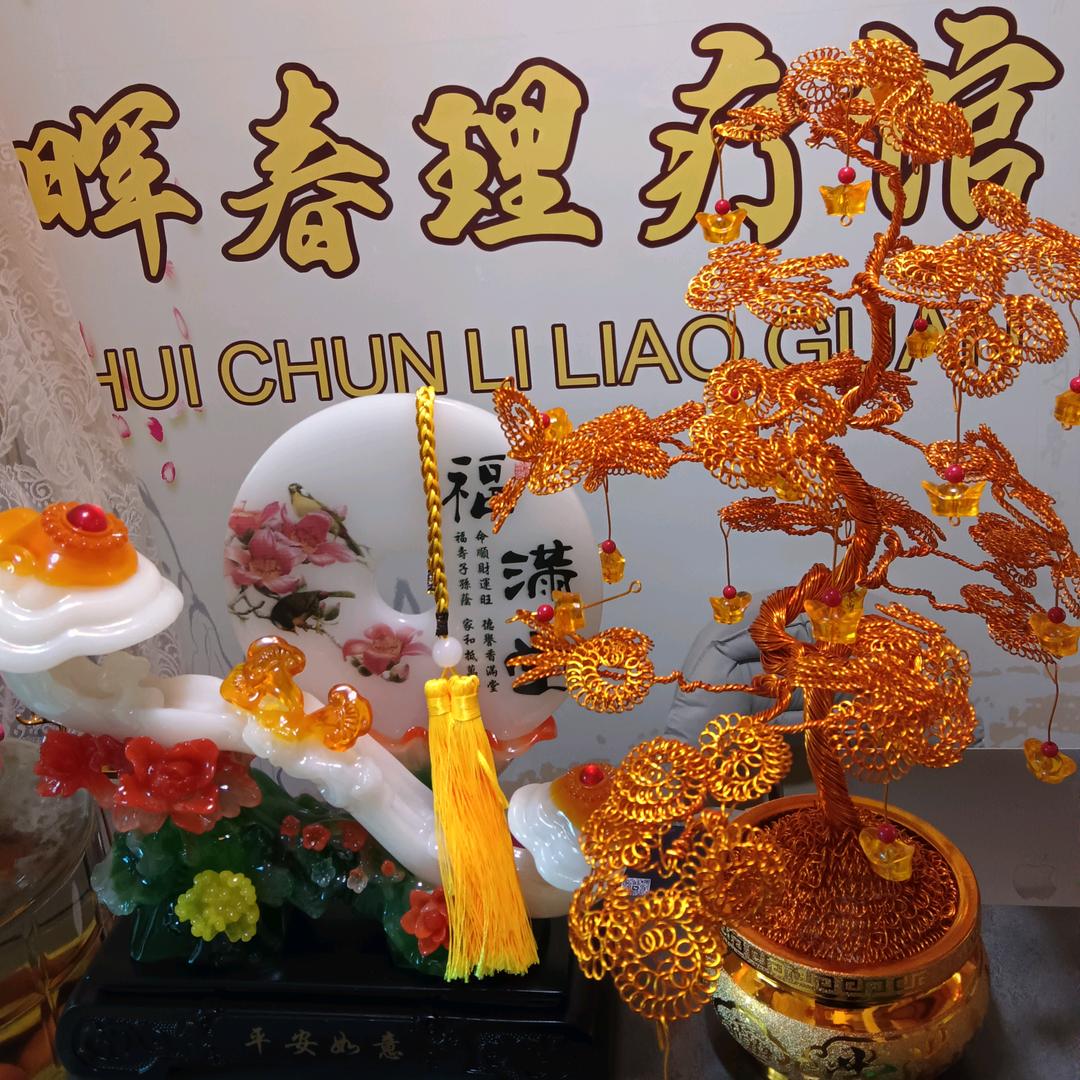 @晖春理疗馆