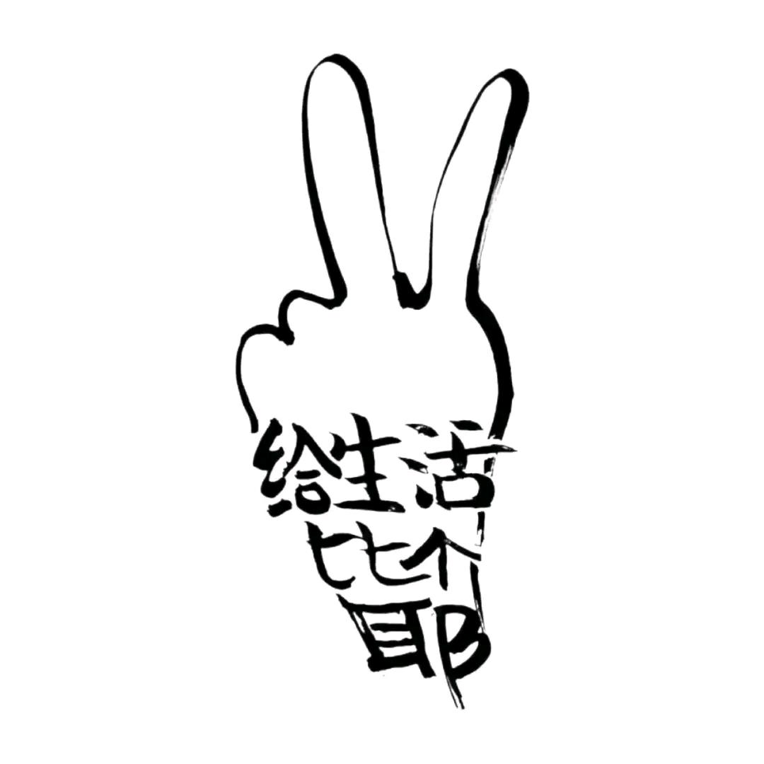 岁月静好头像