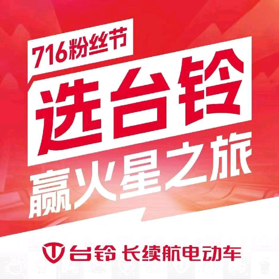 陂西台铃电动车肖安车行