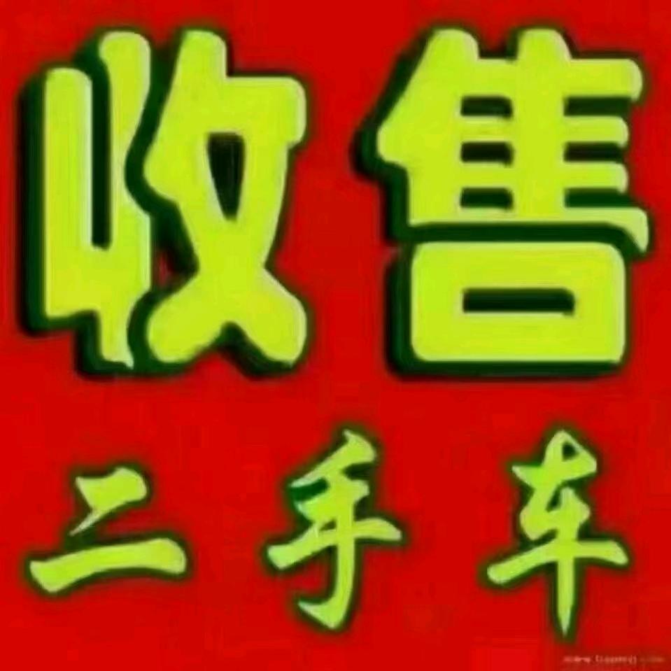 正阳县勇天下二手车经营部