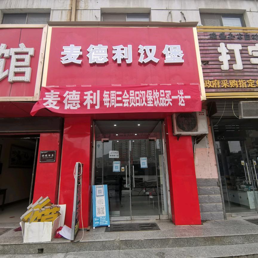 麦德利汉堡店小冯