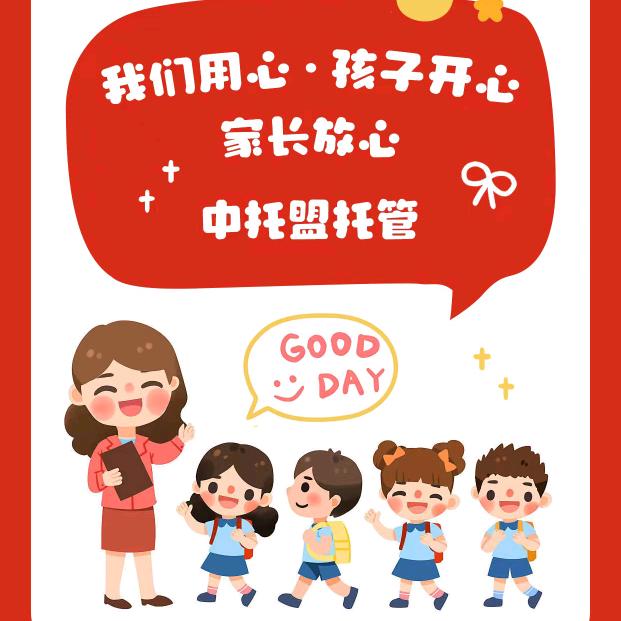 神木市六小中托盟托管