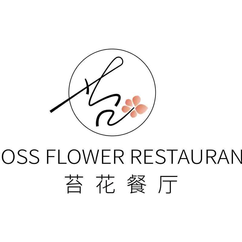 苔花餐厅官方号