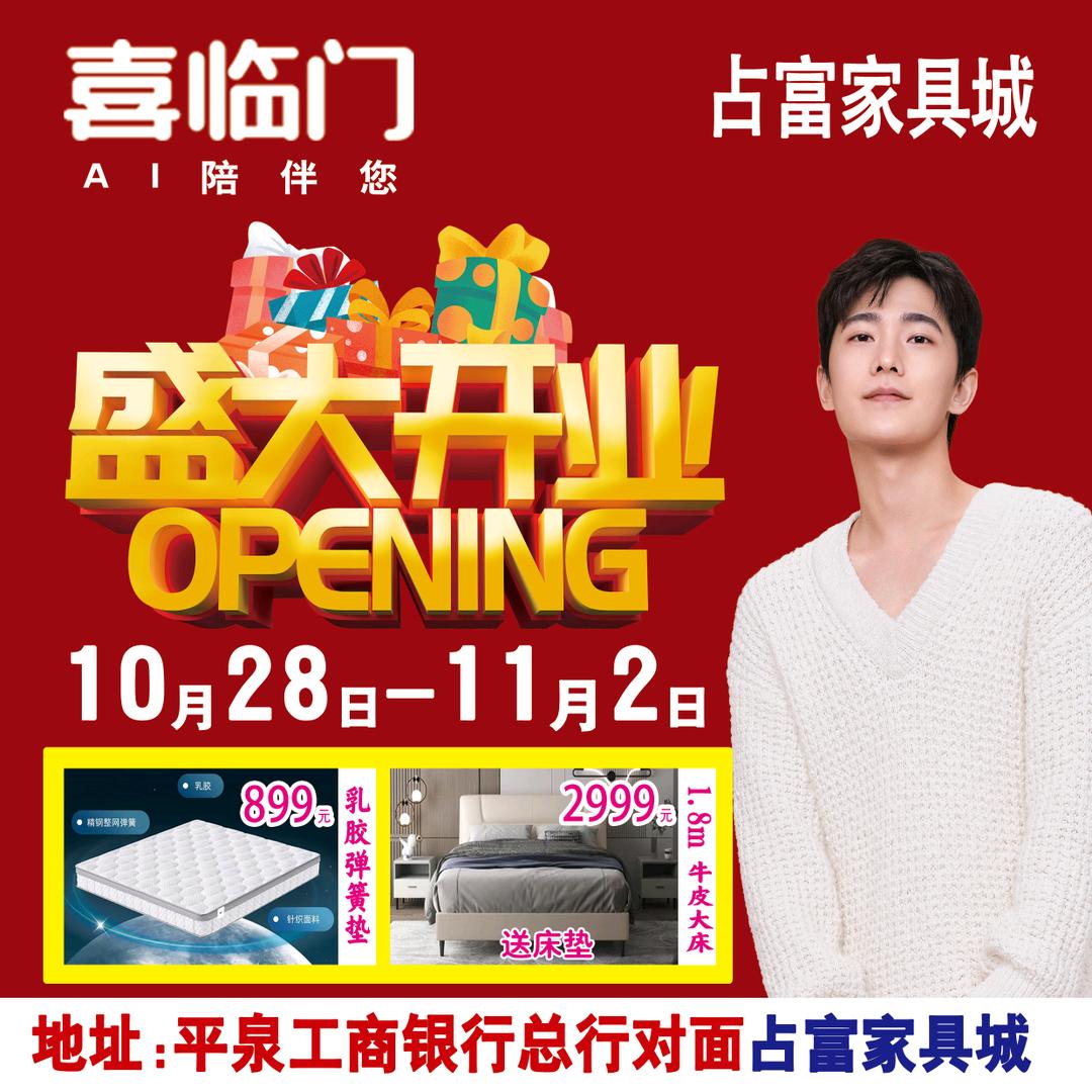 占富家具城-喜临门-斯可馨