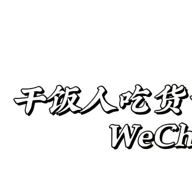 慧子学做菜