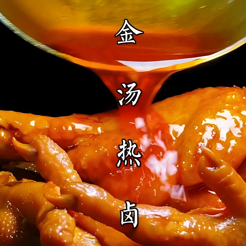 好滋味金汤热卤