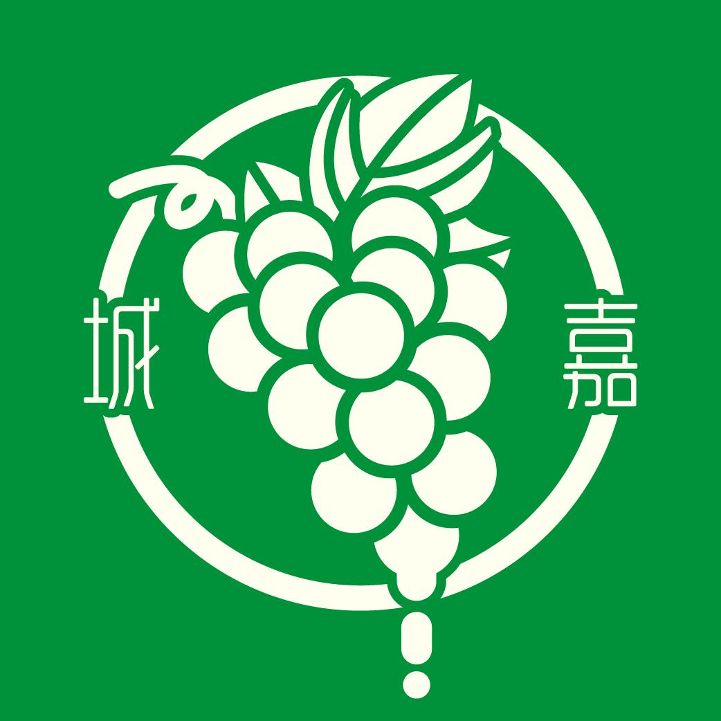 城嘉葡萄园