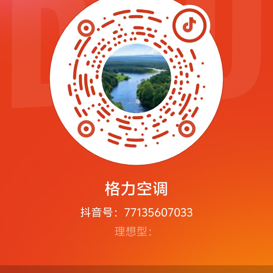 格力空调