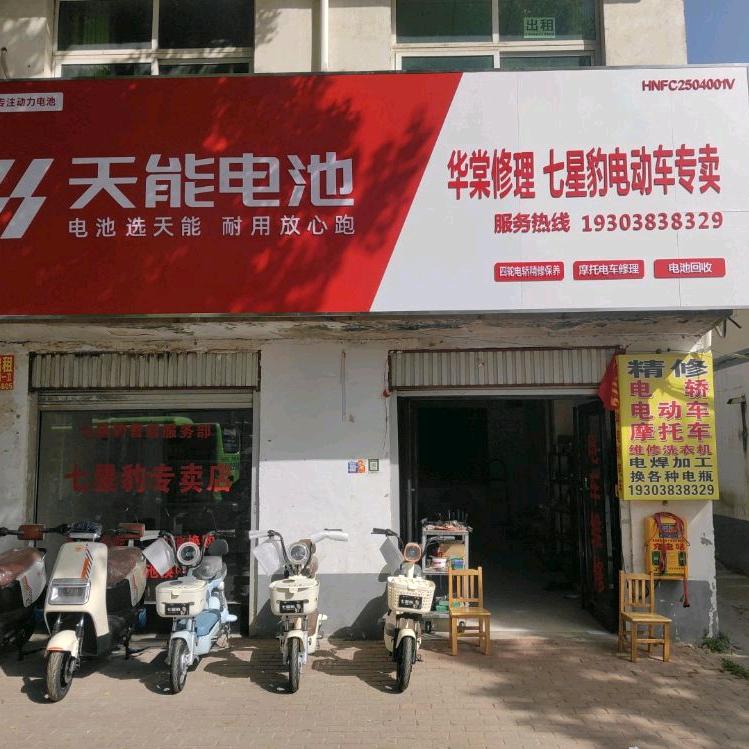 华棠电动车电轿维修