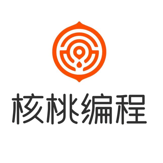 核桃编程说