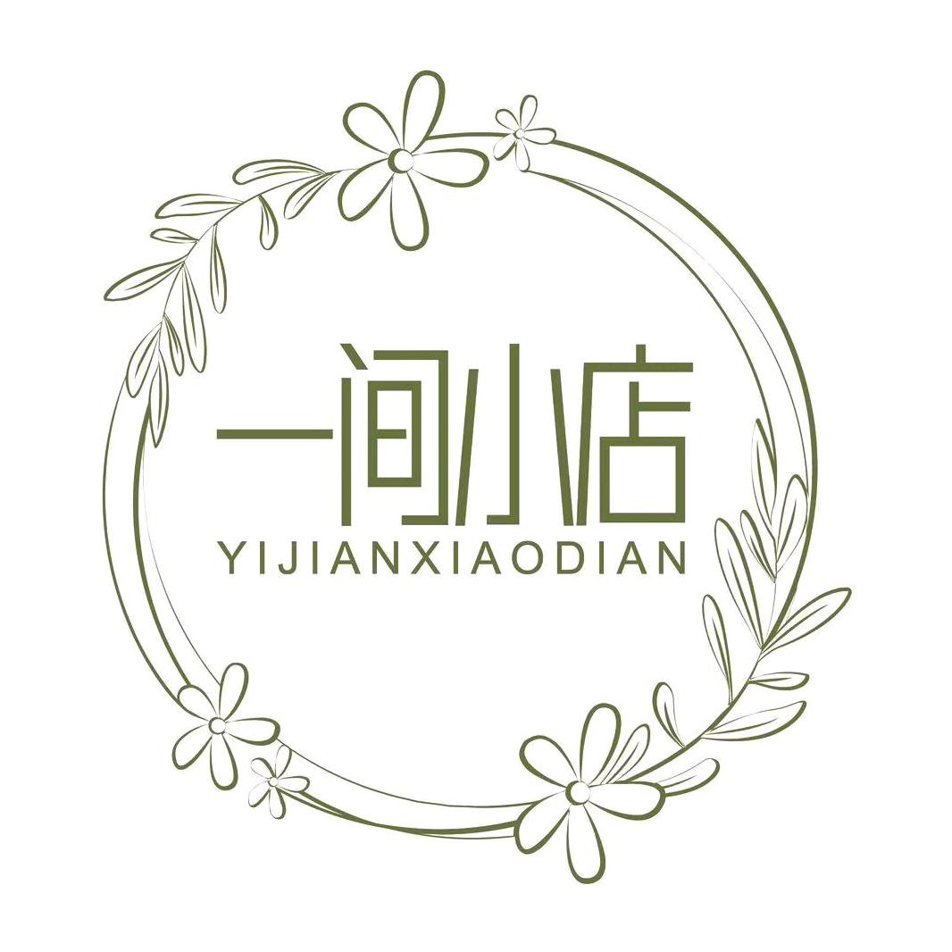 一间小店精选女装
