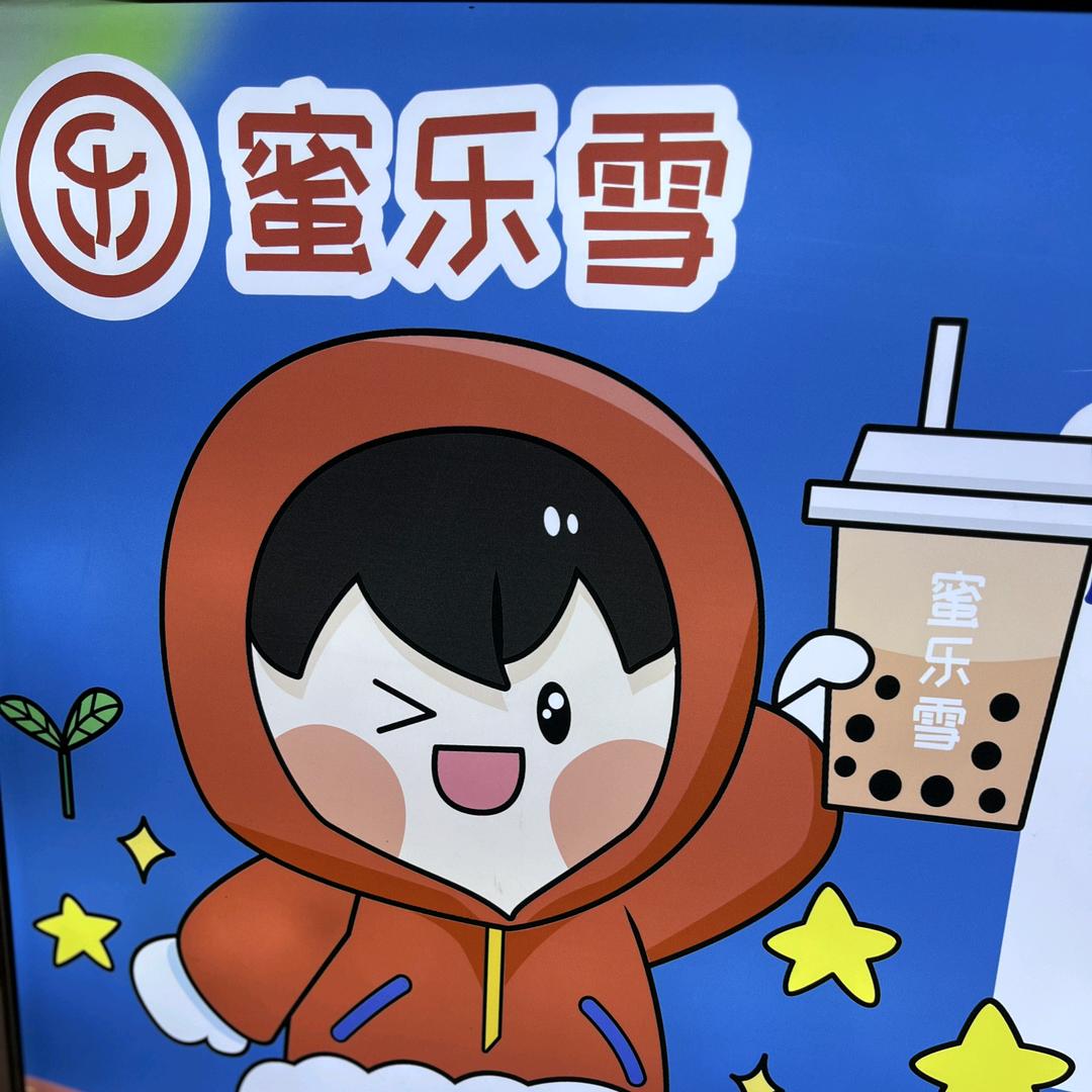 @宁陵县蜜乐雪奶茶店