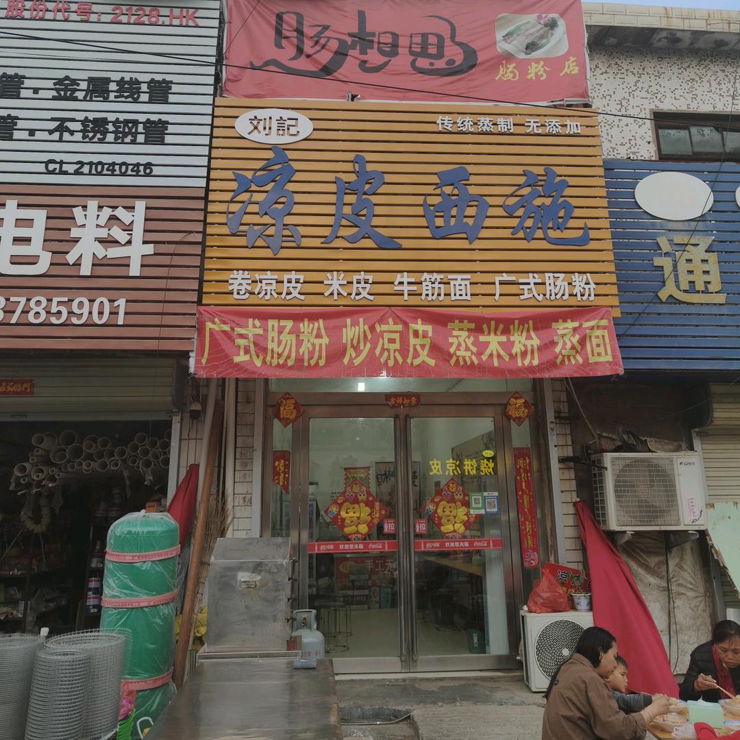 凉皮西施  （收学员）